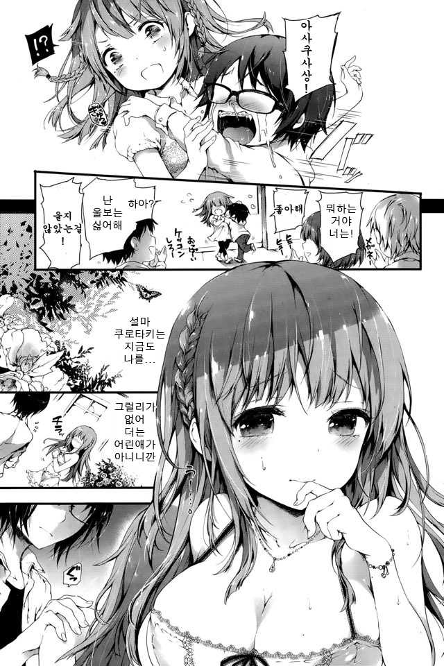[Kuroiwa Madoka] TEARS ~Sister~ (COMIC Potpourri Club 2015-09) [Korean] - Page 5