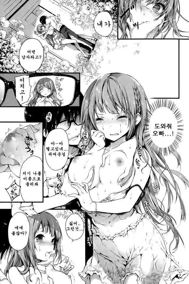 [Kuroiwa Madoka] TEARS ~Sister~ (COMIC Potpourri Club 2015-09) [Korean] - Page 9