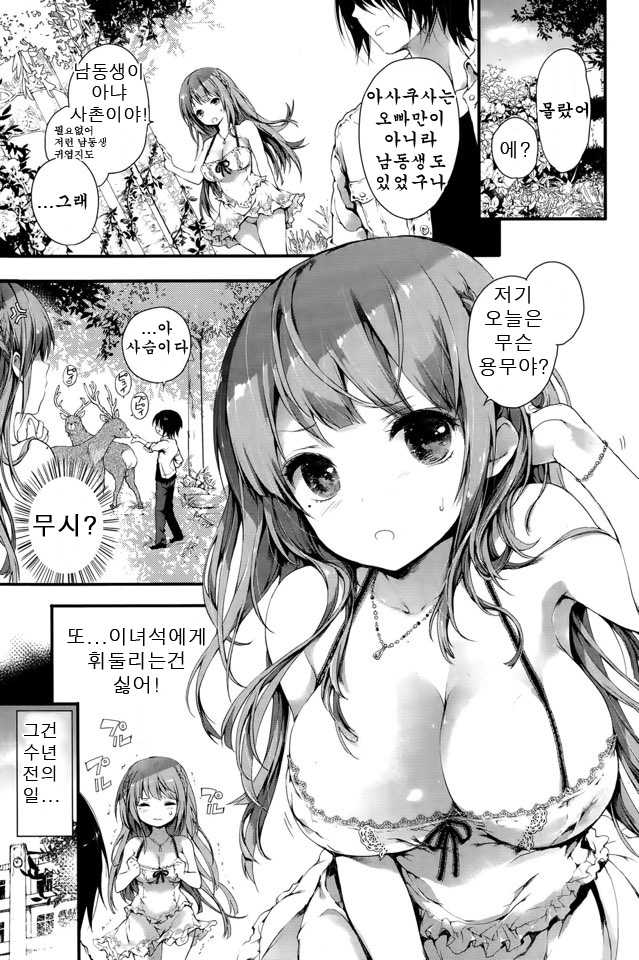 [Kuroiwa Madoka] TEARS ~Sister~ (COMIC Potpourri Club 2015-09) [Korean] - Page 30