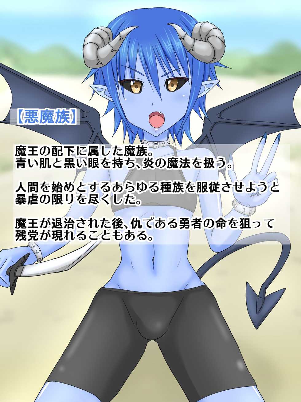 [Azi Dahaka] Monshota Quest ~Kawaii Mamono Shounen to Kozukuri Boukenki~ - Page 2