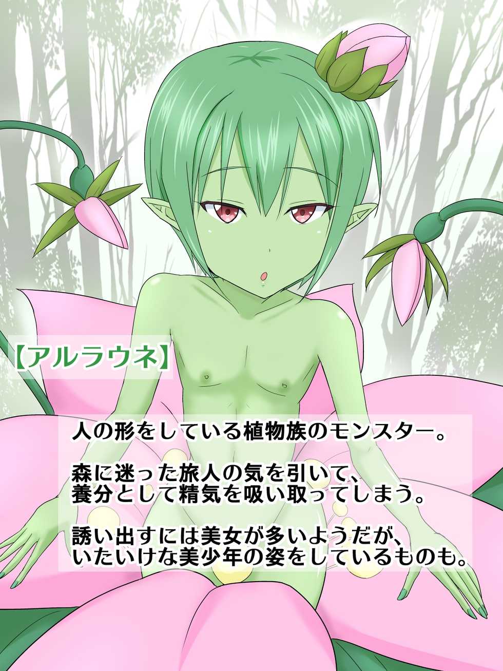 [Azi Dahaka] Monshota Quest ~Kawaii Mamono Shounen to Kozukuri Boukenki~ - Page 4