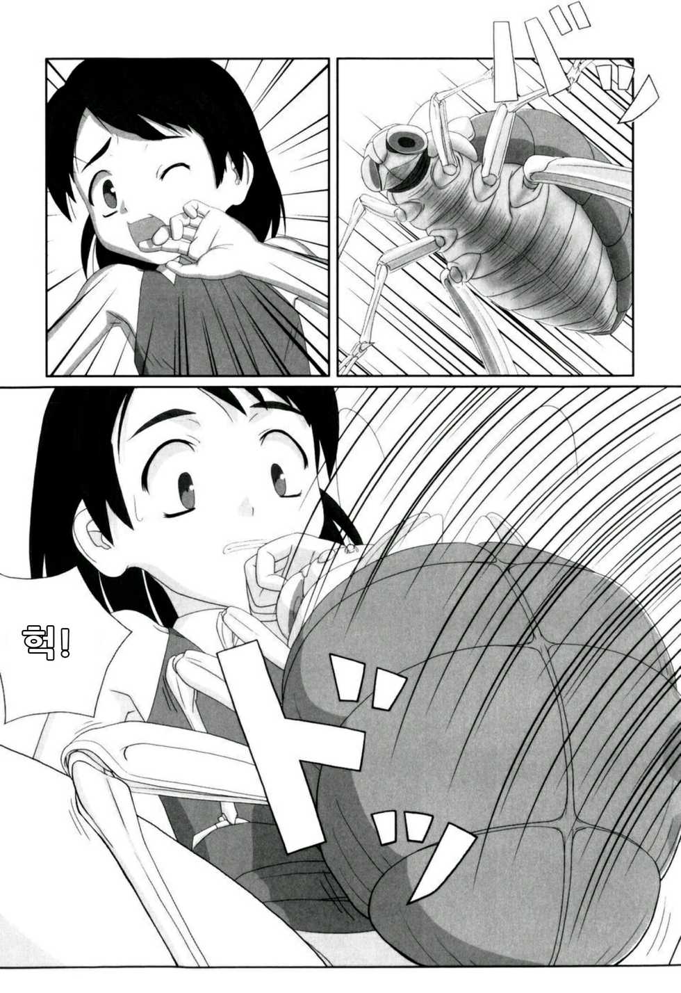 [keny] Kaerimichi | The Way Back (Zetsubou no Uta) [Korean] - Page 9