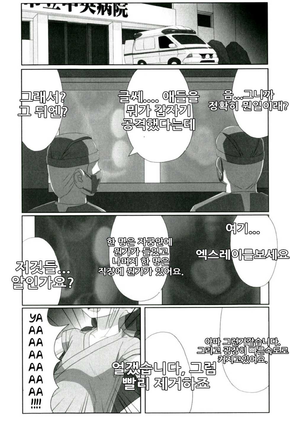 [keny] Kaerimichi | The Way Back (Zetsubou no Uta) [Korean] - Page 11