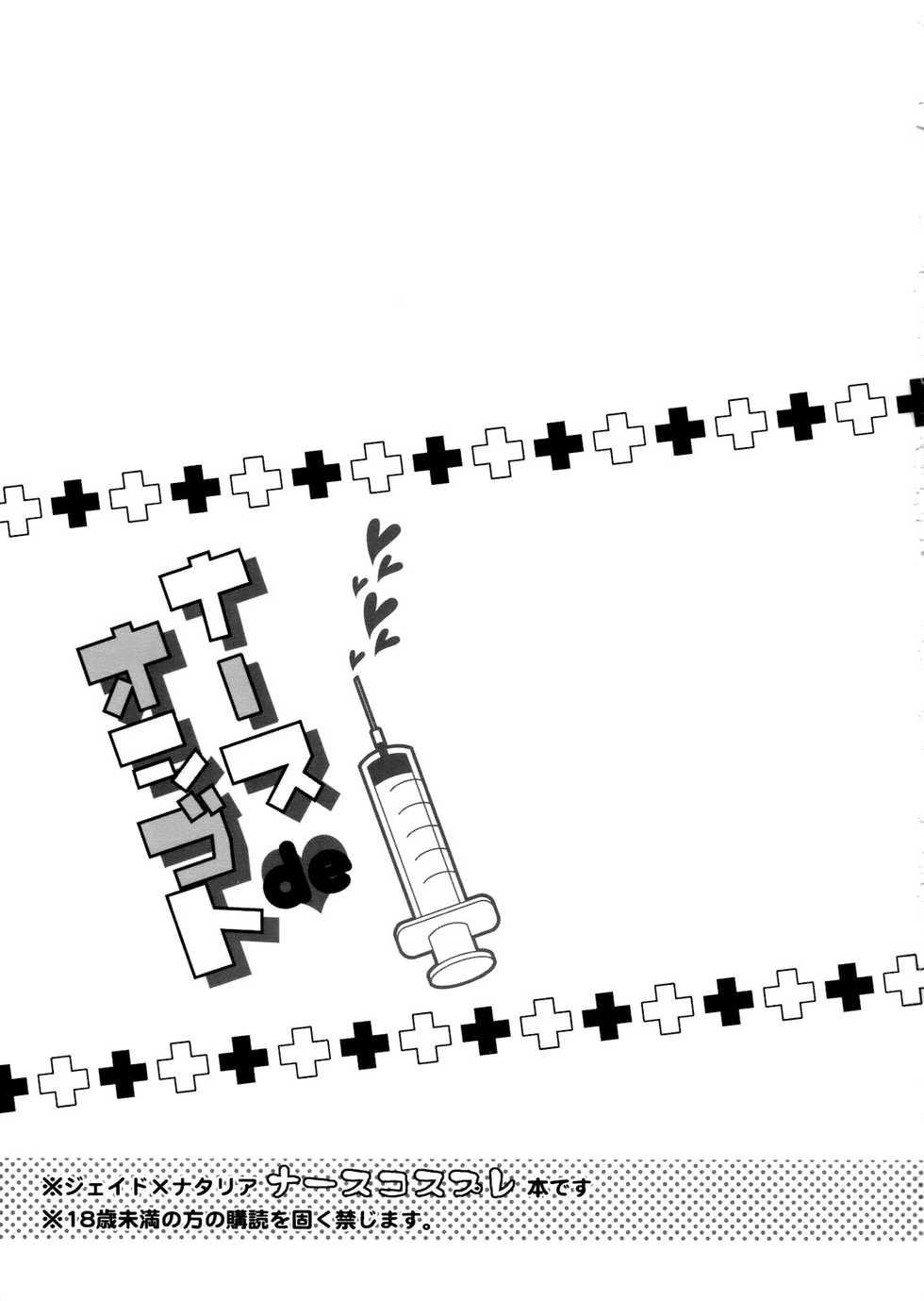 (C79) [Shinsen Gokuraku (Shuragyoku Mami)] Nurse de Oshigoto (Tales of the Abyss) [English] [EHCove] - Page 3