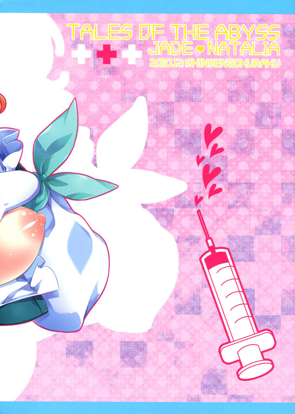 (C79) [Shinsen Gokuraku (Shuragyoku Mami)] Nurse de Oshigoto (Tales of the Abyss) [English] [EHCove] - Page 31