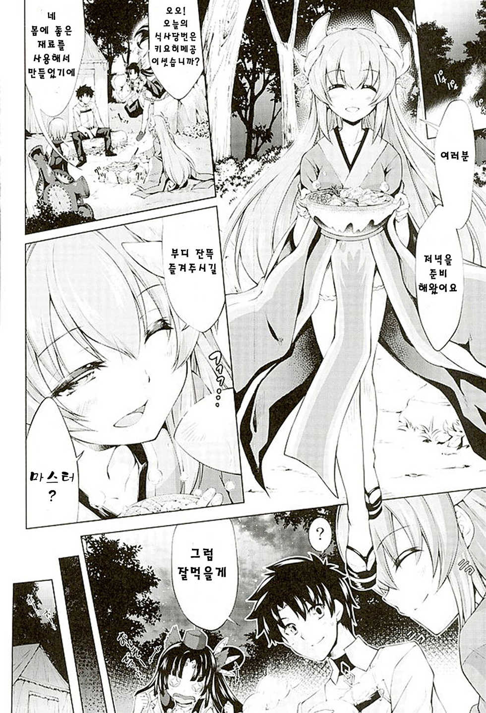 (SC2016 Winter) [Jet-Black Baselarde (Kuno Touya)] GARDEN NIGHT (Fate/Grand Order) [Korean] - Page 4