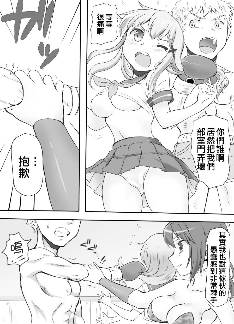 [Mitsunoho] Naburi Tokidoki Shasei ~Kouhai no Joshi ni Makete Shasei Saserareta Ore~ [Chinese] [沒有漢化] [Digital] - Page 5