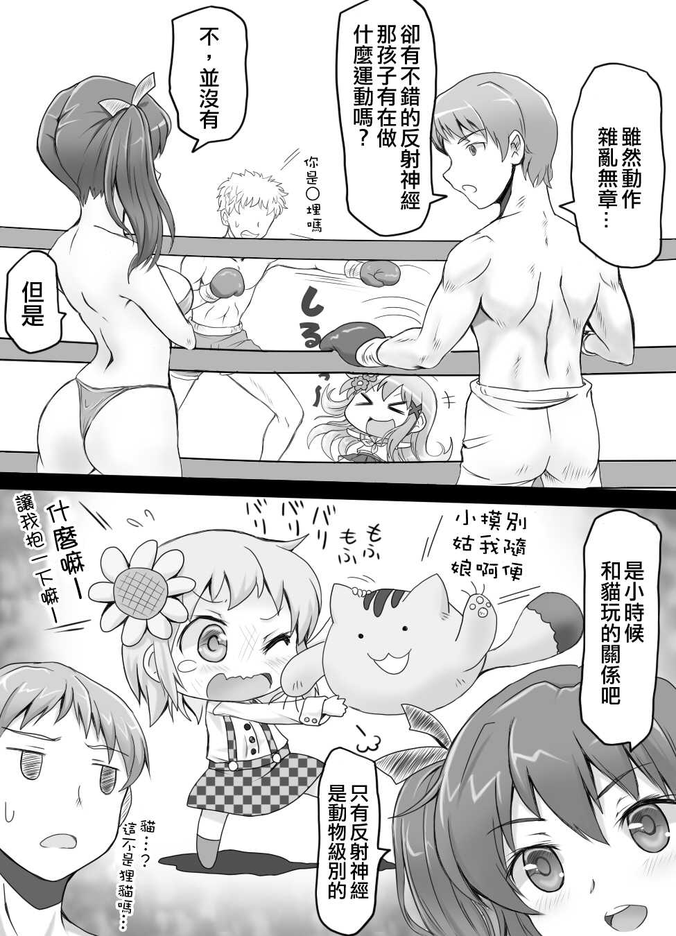 [Mitsunoho] Naburi Tokidoki Shasei ~Kouhai no Joshi ni Makete Shasei Saserareta Ore~ [Chinese] [沒有漢化] [Digital] - Page 14