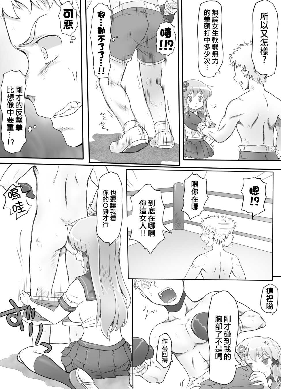 [Mitsunoho] Naburi Tokidoki Shasei ~Kouhai no Joshi ni Makete Shasei Saserareta Ore~ [Chinese] [沒有漢化] [Digital] - Page 18