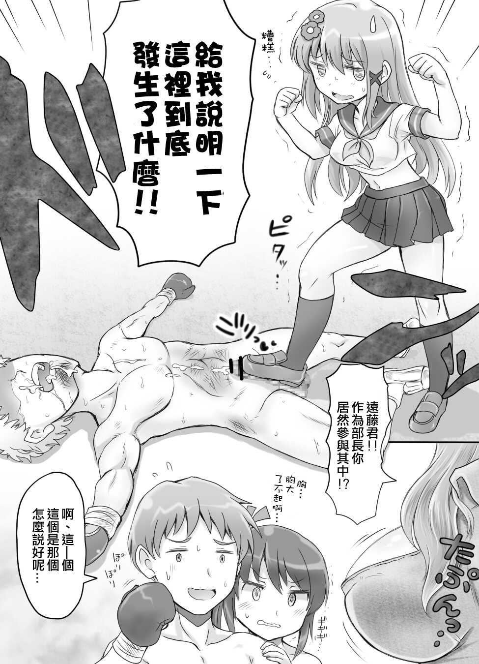 [Mitsunoho] Naburi Tokidoki Shasei ~Kouhai no Joshi ni Makete Shasei Saserareta Ore~ [Chinese] [沒有漢化] [Digital] - Page 34