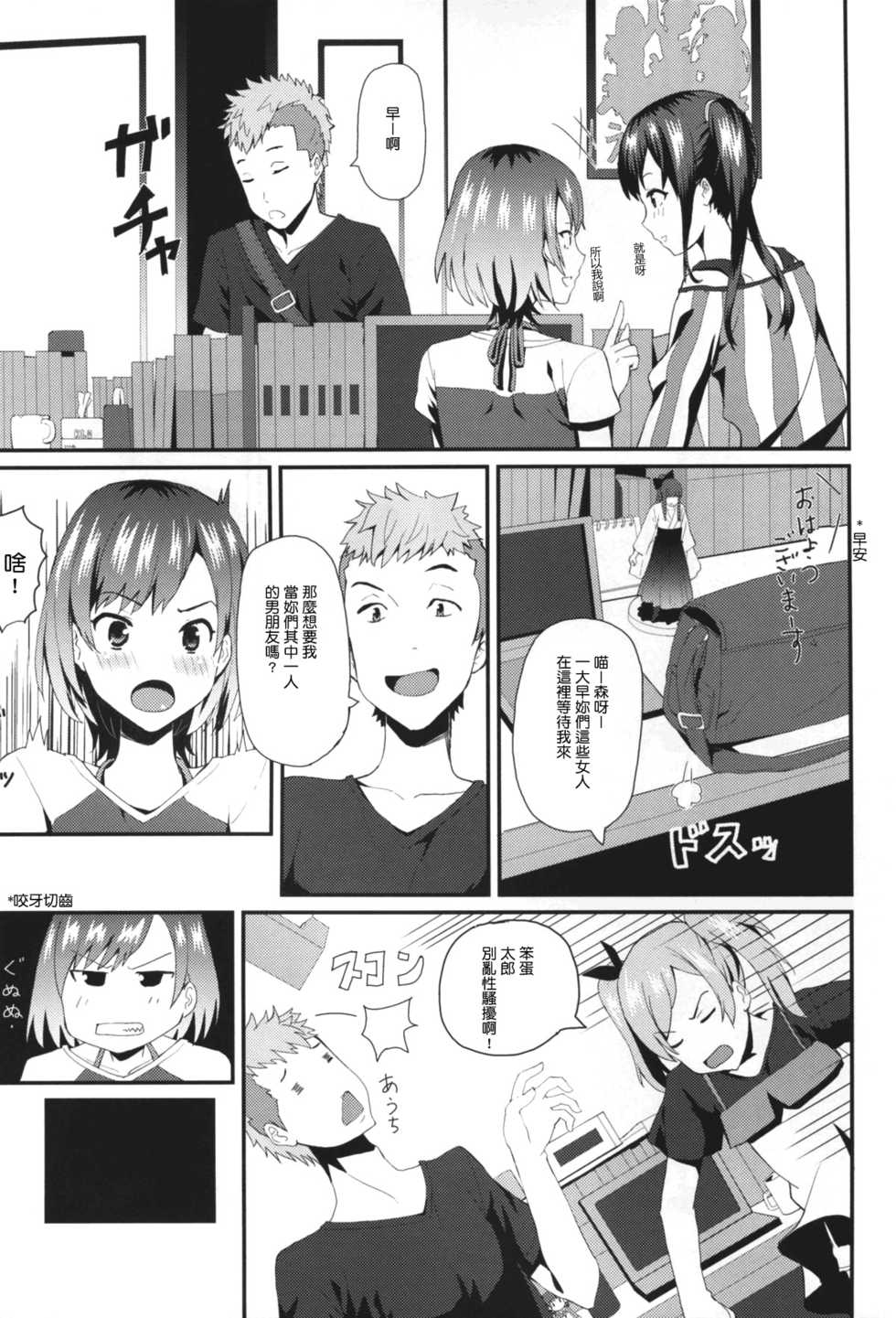 (C88) [Uozanoko (Siba)] Hametari Hameraretari (SHIROBAKO) [Chinese] [最愛路易絲澪漢化組] - Page 4