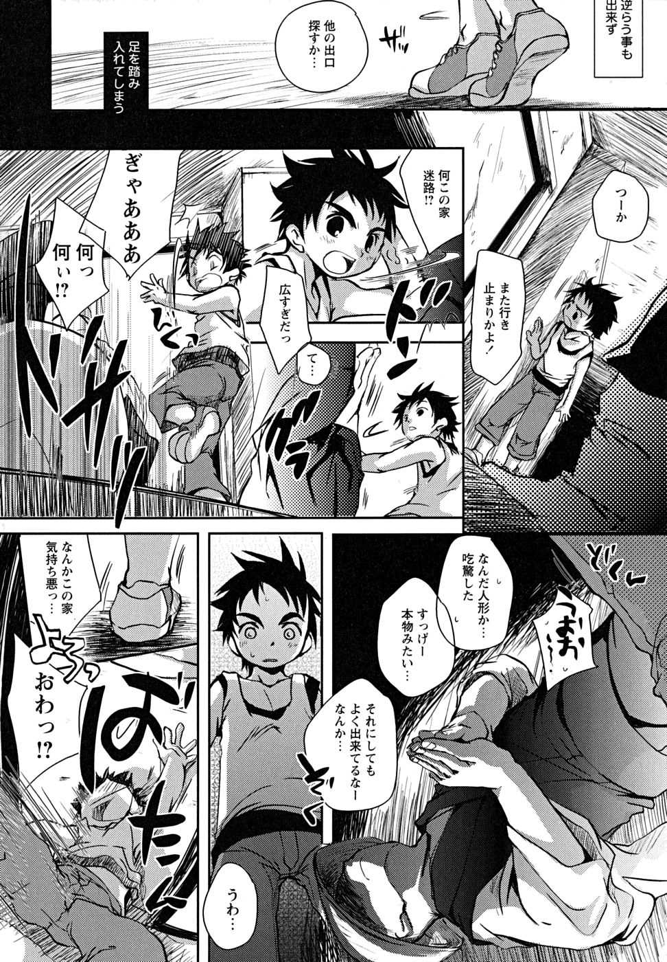 [Anthology] Shounen Shikou 23 - Josou Shounen Hyaku Monogatari - Page 6