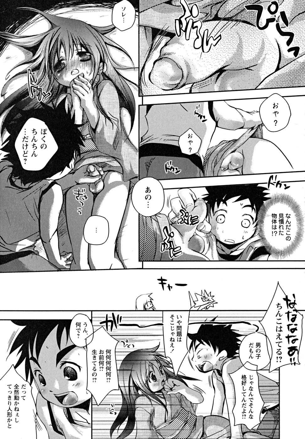 [Anthology] Shounen Shikou 23 - Josou Shounen Hyaku Monogatari - Page 8