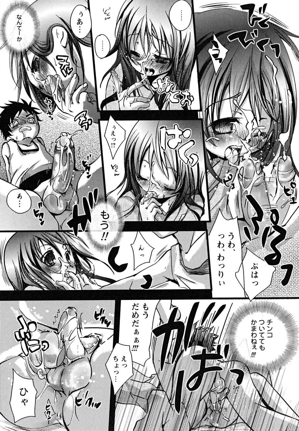 [Anthology] Shounen Shikou 23 - Josou Shounen Hyaku Monogatari - Page 13