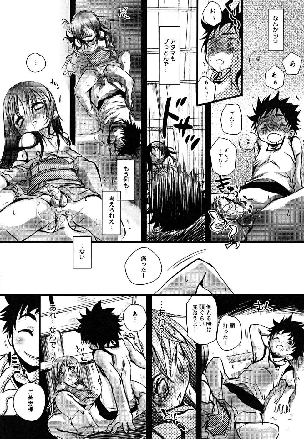 [Anthology] Shounen Shikou 23 - Josou Shounen Hyaku Monogatari - Page 23