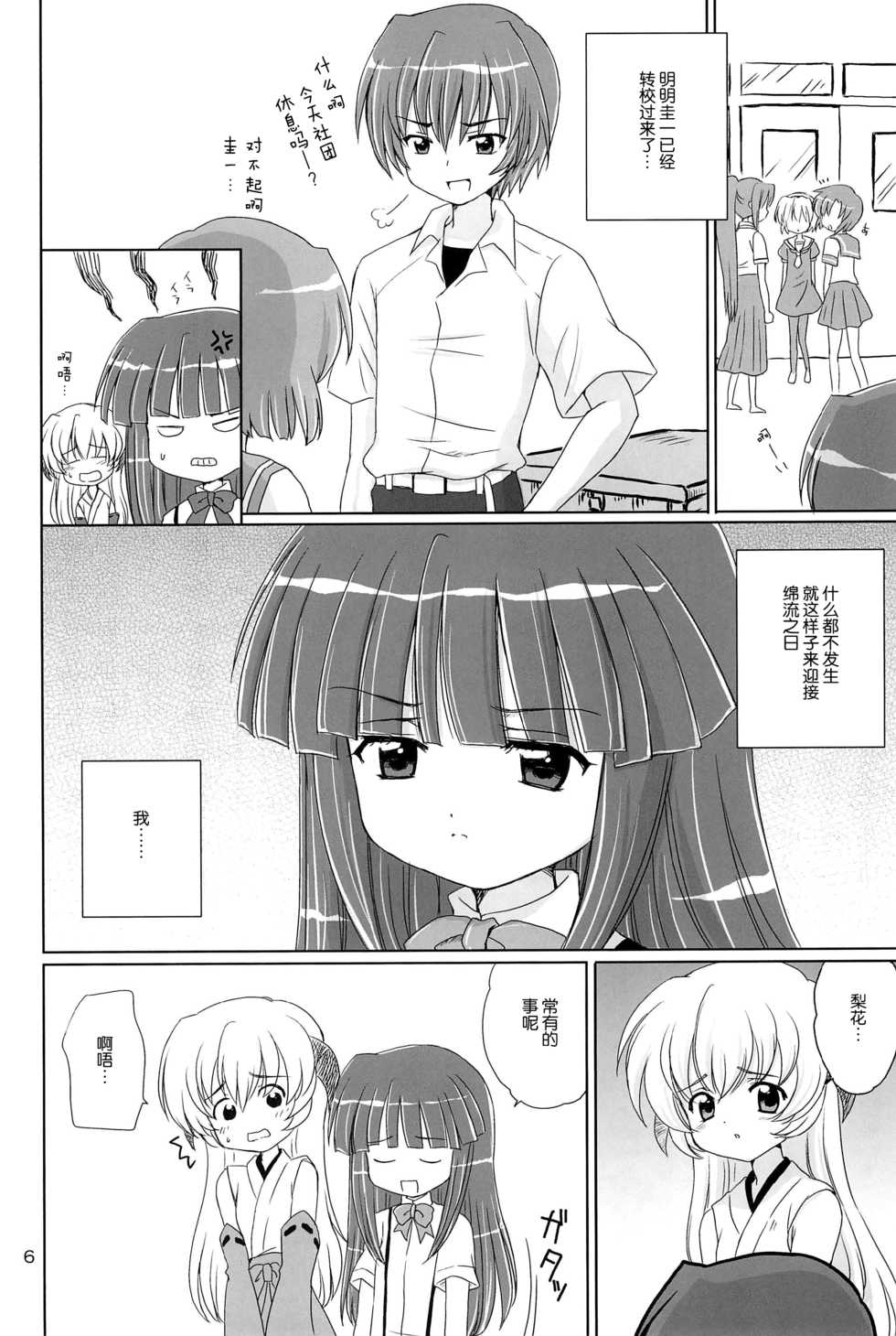 (C73) [NIKOPONDO (Aoyama Reo)] SONOHIGURASHI (Higurashi no Naku Koro ni) [Chinese] [脸肿汉化组] - Page 7