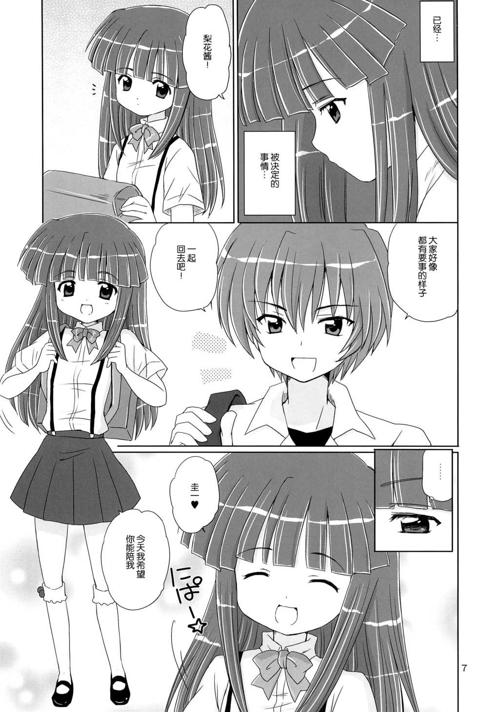 (C73) [NIKOPONDO (Aoyama Reo)] SONOHIGURASHI (Higurashi no Naku Koro ni) [Chinese] [脸肿汉化组] - Page 8