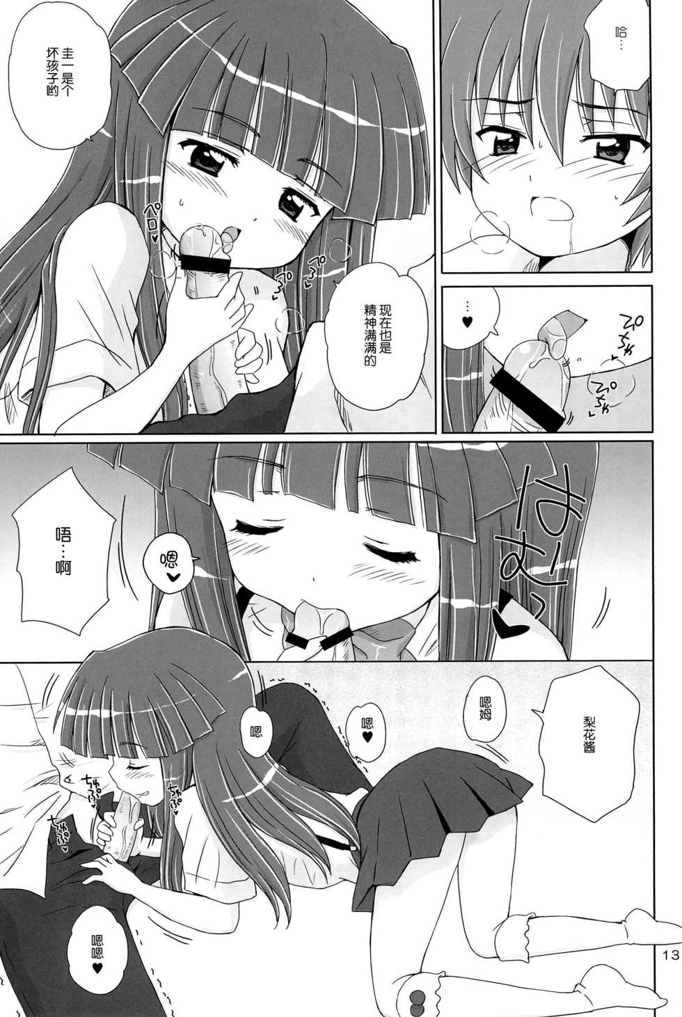(C73) [NIKOPONDO (Aoyama Reo)] SONOHIGURASHI (Higurashi no Naku Koro ni) [Chinese] [脸肿汉化组] - Page 14