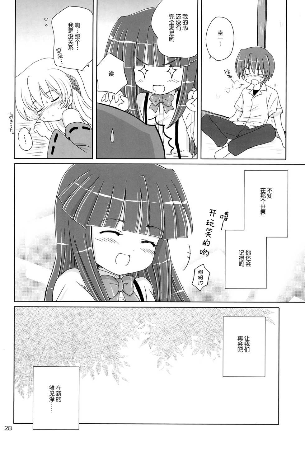 (C73) [NIKOPONDO (Aoyama Reo)] SONOHIGURASHI (Higurashi no Naku Koro ni) [Chinese] [脸肿汉化组] - Page 29
