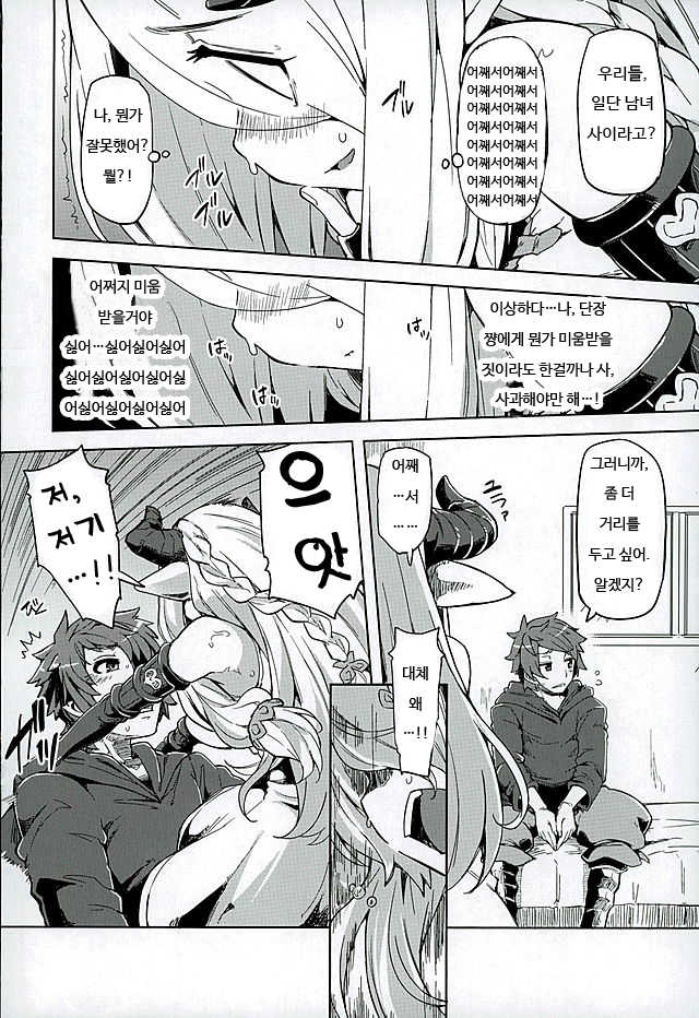 (C89) [Arysuivery (Ayakase Chiyoko, Ayakase Riberi)] Danchou-chan Danchou-chan | 단장짱 단장짱 (Granblue Fantasy) [Korean] - Page 7