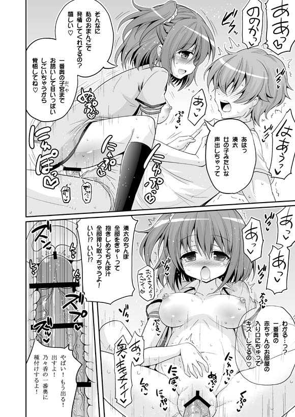 [Hasemi_box (Hasemi Ryo)] UFO To Ore To Harem End (Sora no Method) [Digital] - Page 6