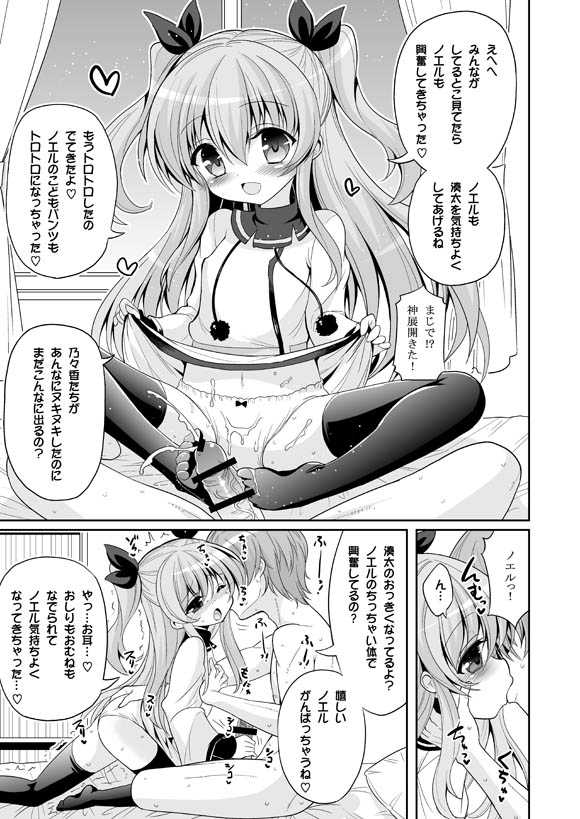 [Hasemi_box (Hasemi Ryo)] UFO To Ore To Harem End (Sora no Method) [Digital] - Page 22