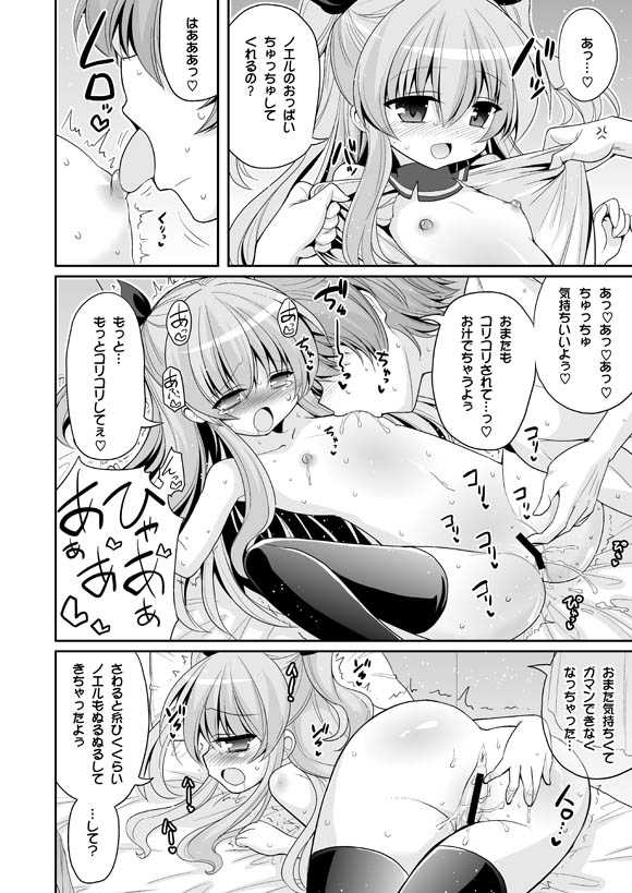 [Hasemi_box (Hasemi Ryo)] UFO To Ore To Harem End (Sora no Method) [Digital] - Page 23