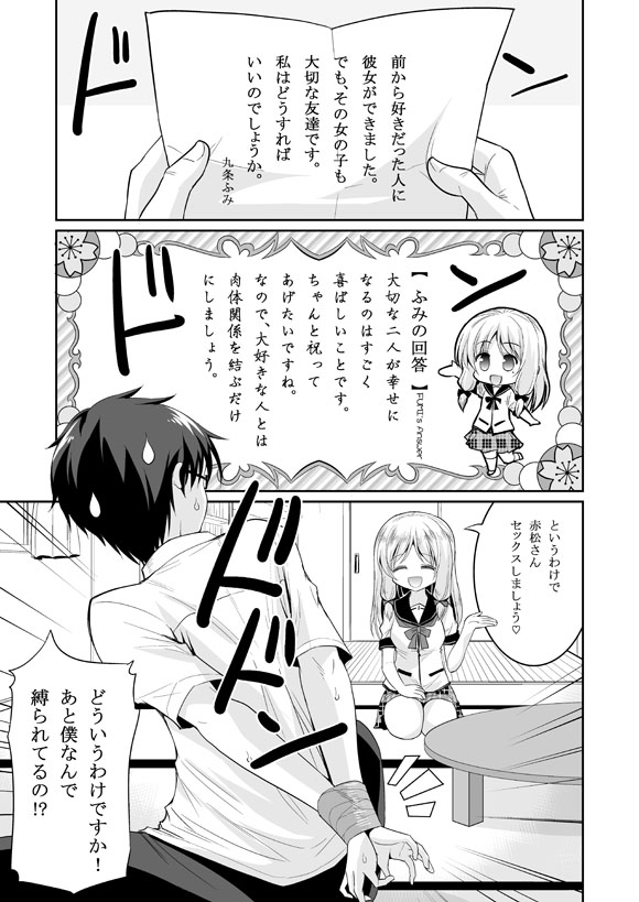 [Hasemi_box (Hasemi Ryo)] Kono Gyoukai de Mottomo Arigachi na Jinsei Soudan (Jinsei) [Digital] - Page 3