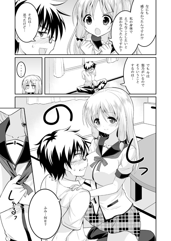 [Hasemi_box (Hasemi Ryo)] Kono Gyoukai de Mottomo Arigachi na Jinsei Soudan (Jinsei) [Digital] - Page 5