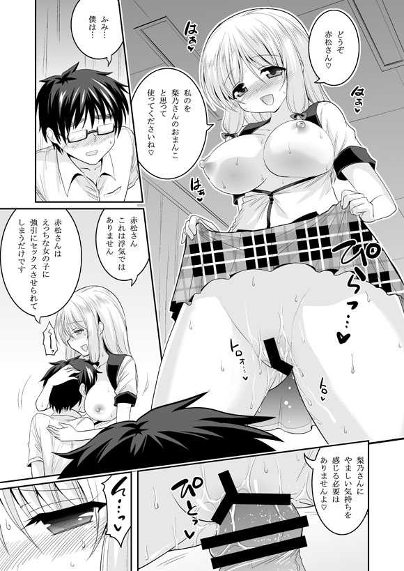 [Hasemi_box (Hasemi Ryo)] Kono Gyoukai de Mottomo Arigachi na Jinsei Soudan (Jinsei) [Digital] - Page 11
