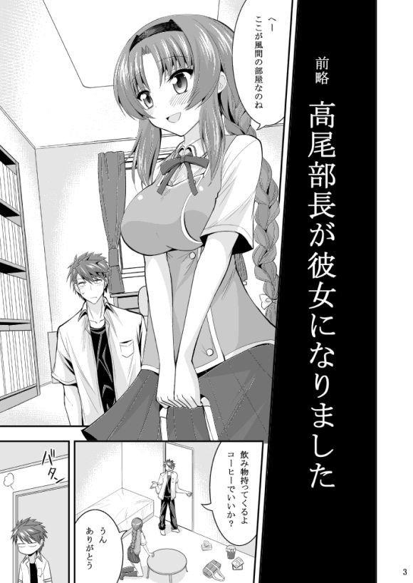 [ASIANBOY (Hasemi Ryo)] Takao-buchou to Tsukiau Koto ni Narimashita (D-Frag!) [Digital] - Page 3