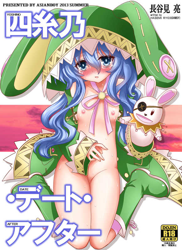 [ASIANBOY (Hasemi Ryo)] Yoshino Date After (Date A Live) [Digital] - Page 1