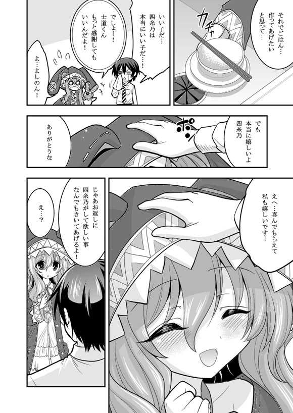 [ASIANBOY (Hasemi Ryo)] Yoshino Date After (Date A Live) [Digital] - Page 4