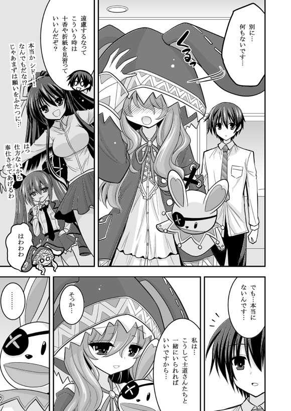 [ASIANBOY (Hasemi Ryo)] Yoshino Date After (Date A Live) [Digital] - Page 5