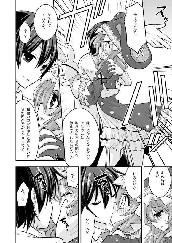 [ASIANBOY (Hasemi Ryo)] Yoshino Date After (Date A Live) [Digital] - Page 8
