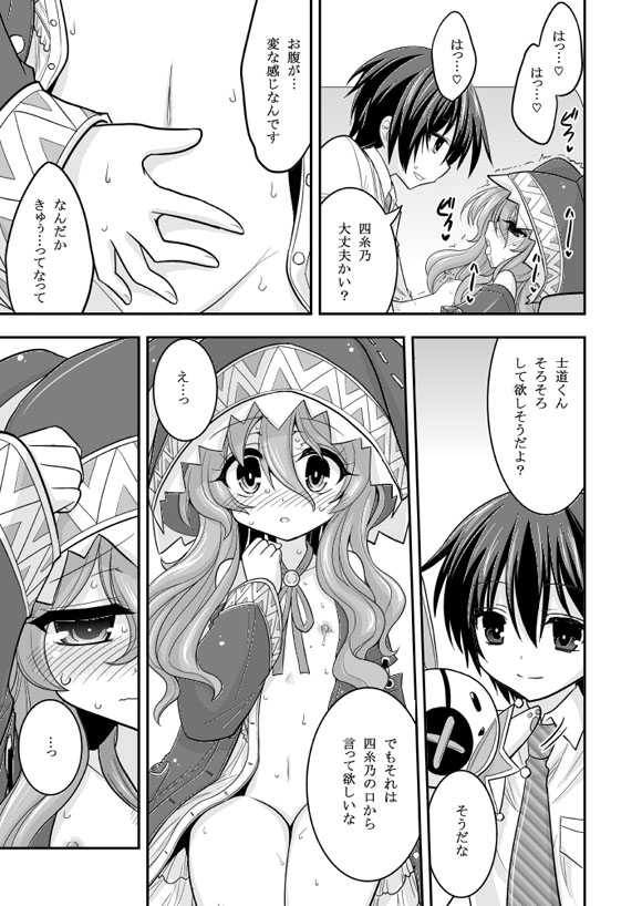 [ASIANBOY (Hasemi Ryo)] Yoshino Date After (Date A Live) [Digital] - Page 13