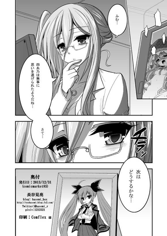 [ASIANBOY (Hasemi Ryo)] Yoshino Date After (Date A Live) [Digital] - Page 22