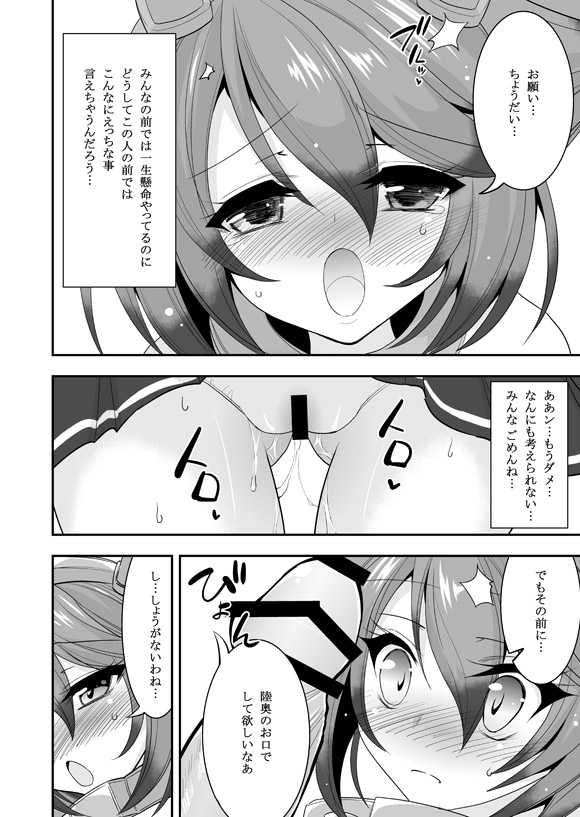 [ASIANBOY (Hasemi Ryo)] Mutsu-chan to Hiasobi Suru Hon (Kantai Collection -KanColle-) [Digital] - Page 12