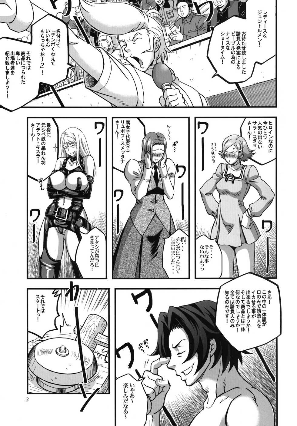 [Stone Cake (Murai Kei)] OVER SEX (Overman King Gainer) [Digital] - Page 2