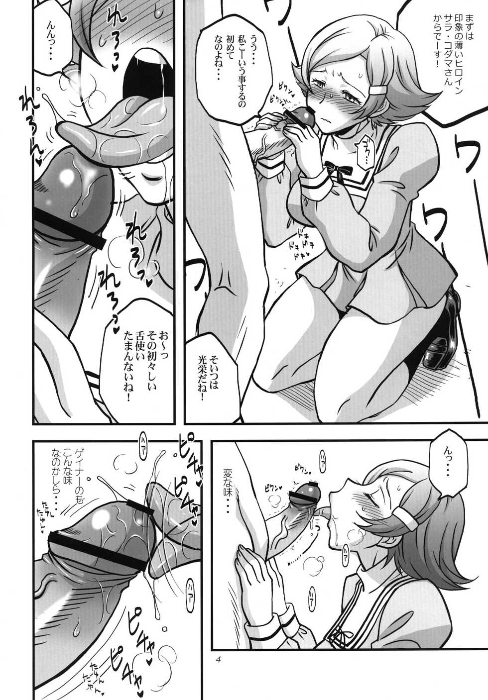 [Stone Cake (Murai Kei)] OVER SEX (Overman King Gainer) [Digital] - Page 3
