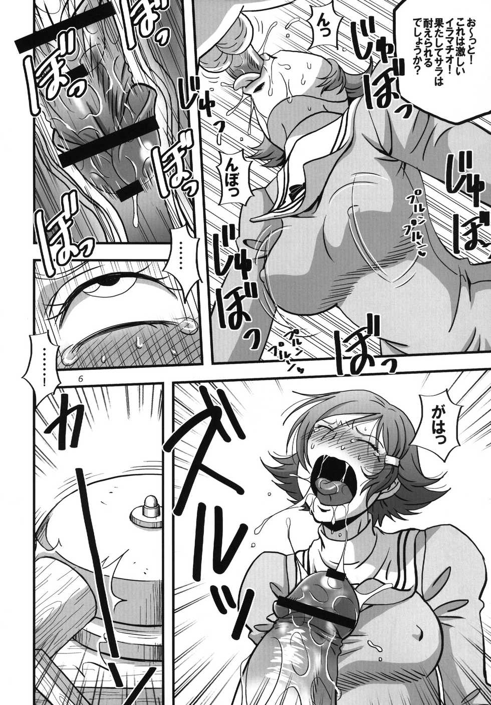 [Stone Cake (Murai Kei)] OVER SEX (Overman King Gainer) [Digital] - Page 5