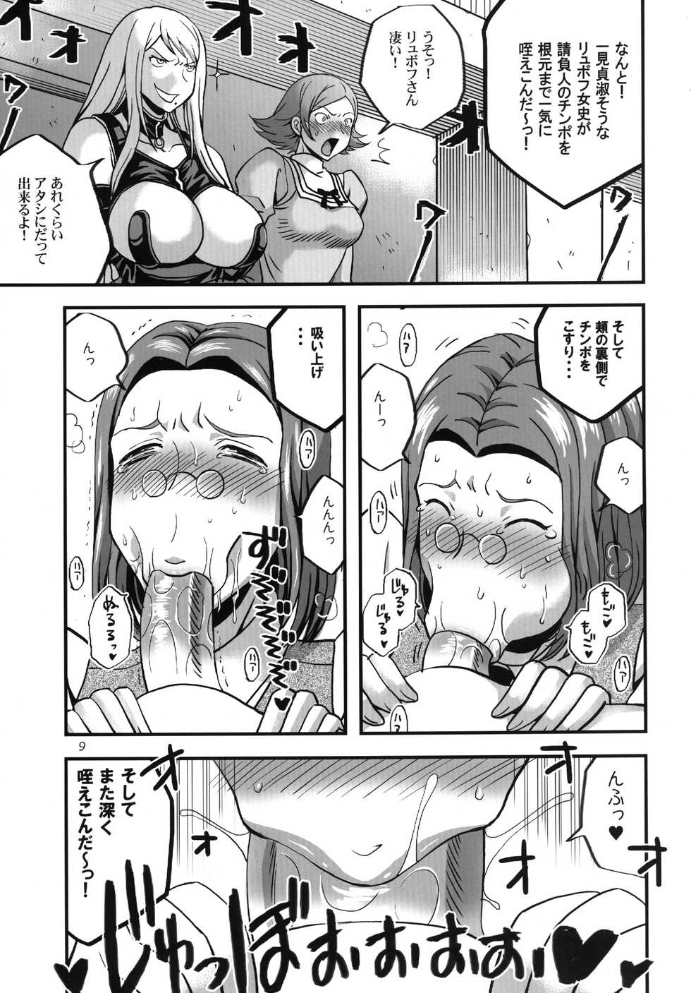 [Stone Cake (Murai Kei)] OVER SEX (Overman King Gainer) [Digital] - Page 8