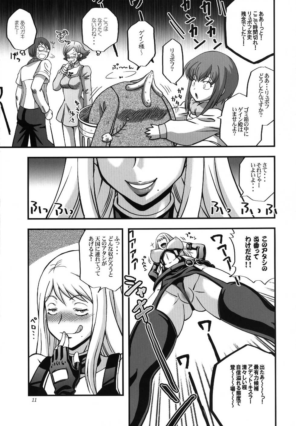 [Stone Cake (Murai Kei)] OVER SEX (Overman King Gainer) [Digital] - Page 10