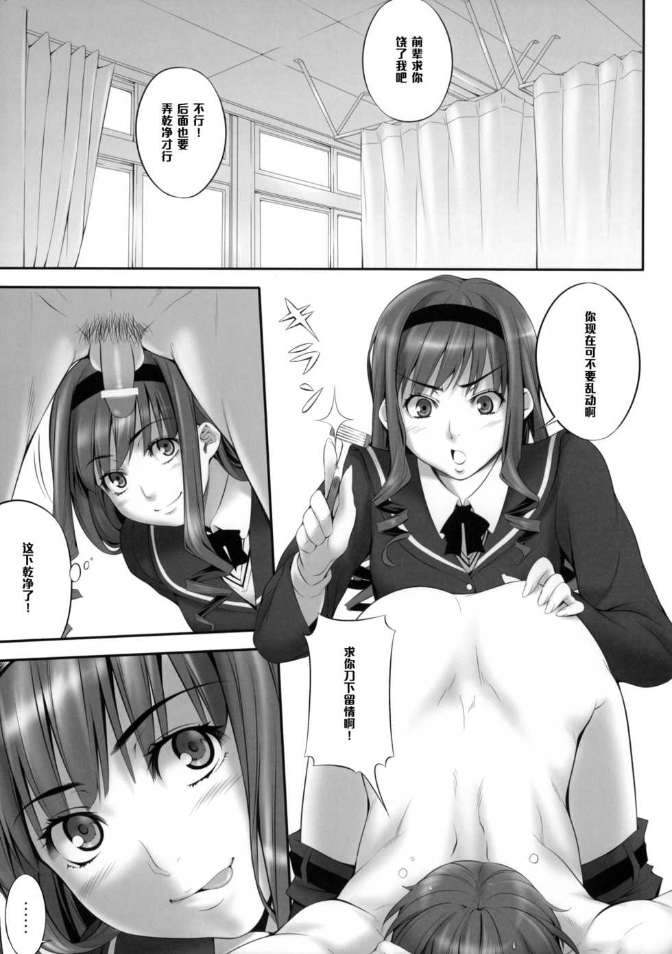 (COMIC1☆4) [Kirin no Chisato (Chisato Kirin)] H1+ (Amagami) [Chinese] [黑条汉化] - Page 12