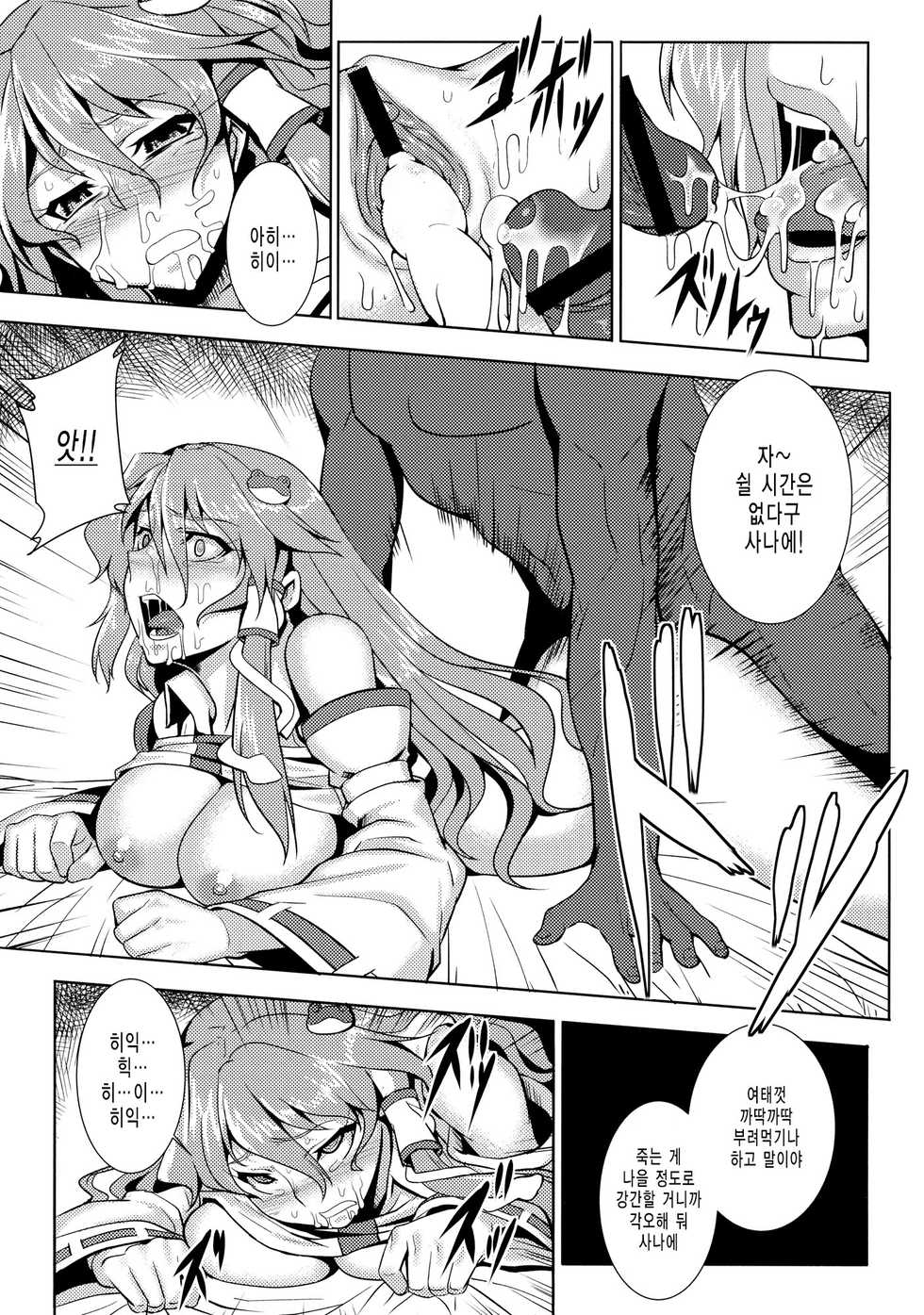 (Reitaisai 10) [Avion Village (Johnny)] Shigyaku Gensoukyou Shuushou -Kochiya Sanae- (Touhou Project) [Korean] [미쿠다요] - Page 14