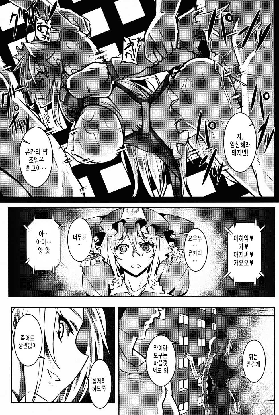 (Reitaisai 12) [Avion Village (Johnny)] Shigyaku Gensoukyou -Saigyouji Yuyuko- (Touhou Project) [Korean] [미쿠다요] - Page 4
