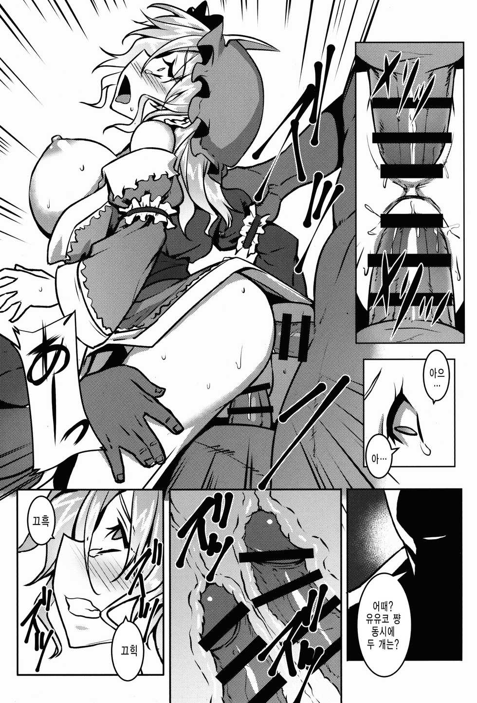 (Reitaisai 12) [Avion Village (Johnny)] Shigyaku Gensoukyou -Saigyouji Yuyuko- (Touhou Project) [Korean] [미쿠다요] - Page 16