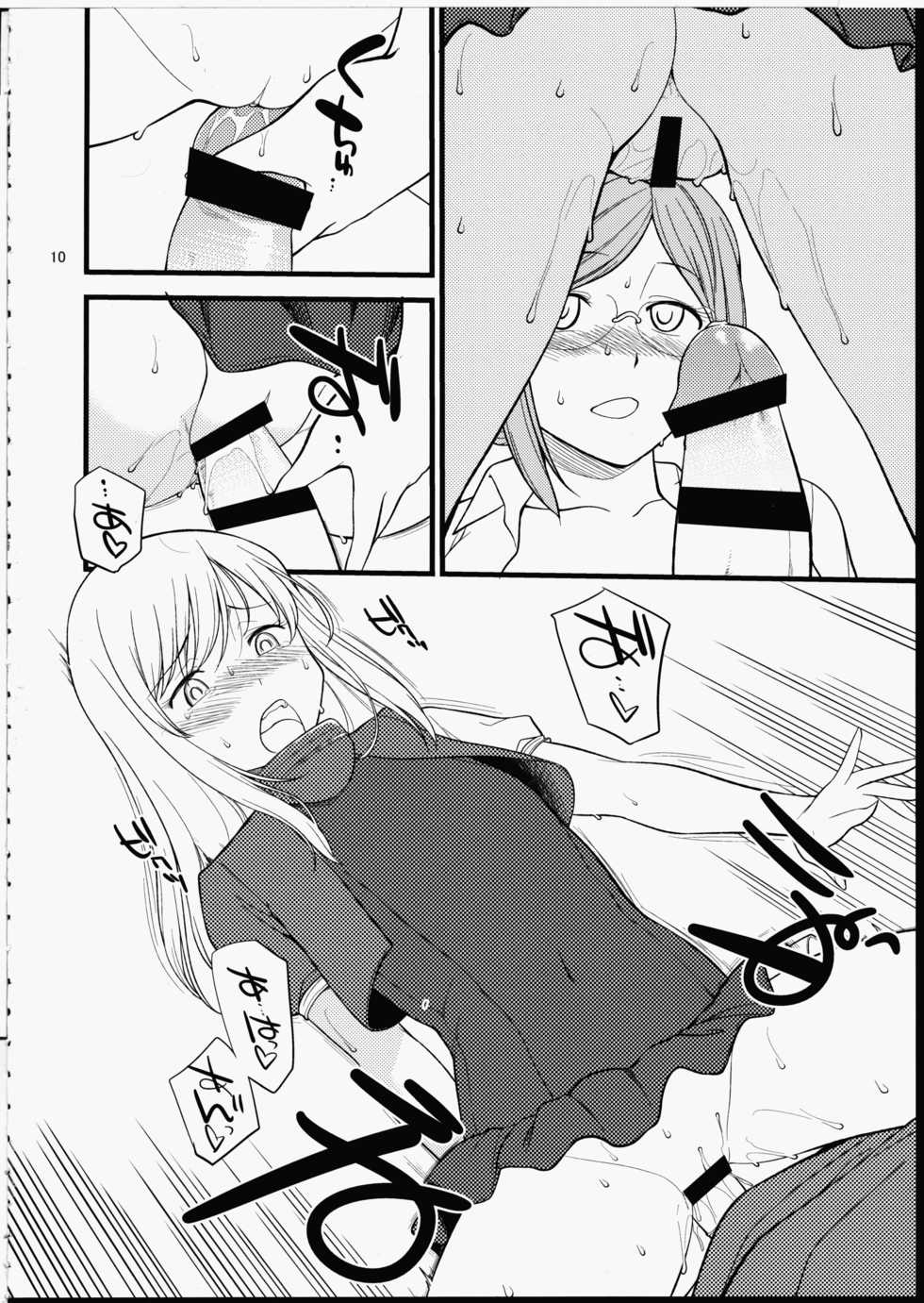 (C88) [Hinemosuan (Hinemosu Notari)] Katori Sensei no Tokubetsu Renshuu (Kantai Collection -KanColle-) - Page 10
