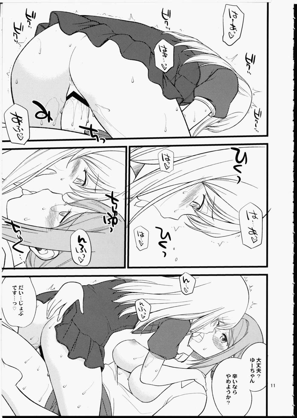 (C88) [Hinemosuan (Hinemosu Notari)] Katori Sensei no Tokubetsu Renshuu (Kantai Collection -KanColle-) - Page 11