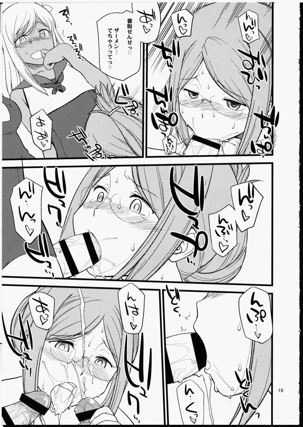(C88) [Hinemosuan (Hinemosu Notari)] Katori Sensei no Tokubetsu Renshuu (Kantai Collection -KanColle-) - Page 19